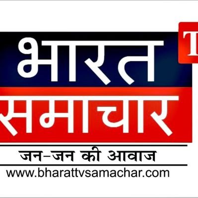 भारत टीवी समाचार- हिंदी ब्रेकिंग न्यूज़, खेल, नवीनतम समाचार, राजनीति, भारत नेपाल सीमा समाचार,व्यापार और मनोरंजन! Bharat Tv Samachar को Like और Fallow जरूर करे