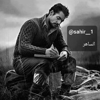 آلْـَسـّآھړ(@AL_sahir_) 's Twitter Profile Photo
