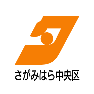 神奈川県全域・東京多摩地域に発行する無料の地域情報紙『タウンニュース』のさがみはら中央区編集室です。
地域に密着した街のニュースや生活情報をお届けします。
※自動配信中。編集室への情報提供、ご意見は下記フォームからお寄せください
https://t.co/RlaCWqskwo