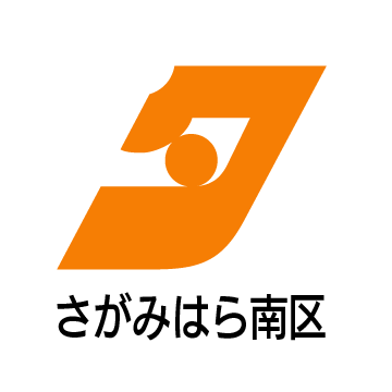 神奈川県全域・東京多摩地域に発行する無料の地域情報紙『タウンニュース』のさがみはら南区編集室です。
地域に密着した街のニュースや生活情報をお届けします。
※自動配信中。編集室への情報提供、ご意見は下記フォームからお寄せください
https://t.co/yXlmEgV9Sr