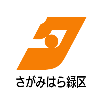 神奈川県全域・東京多摩地域に発行する無料の地域情報紙『タウンニュース』のさがみはら緑区編集室です。
地域に密着した街のニュースや生活情報をお届けします。
※自動配信中。編集室への情報提供、ご意見は下記フォームからお寄せください
https://t.co/yXlmEgV9Sr