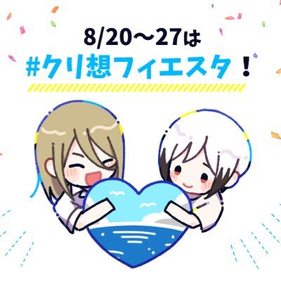 web企画「クリ想フィエスタ」さんのプロフィール画像