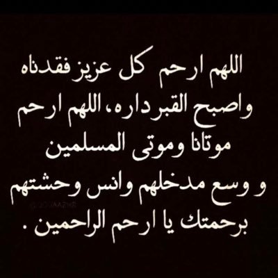 ابوي وحبيبي اللهم ارحمه واسكنه فسيح جناتك