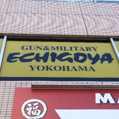 エチゴヤ横浜店さんのプロフィール画像