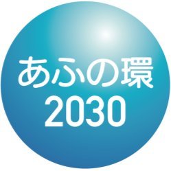 農林水産省、消費者庁、環境省連携の「あふの環（わ）2030プロジェクト」公式アカウントです。以下リンクからソーシャルメディアの運用方針をご覧いただけます。https://t.co/oacoMIEDMM…