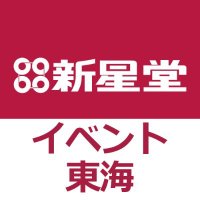新星堂イベント東海/アスナル金山店インストアイベント募集中❗ (@ssdevent_tokai) 's Twitter Profile