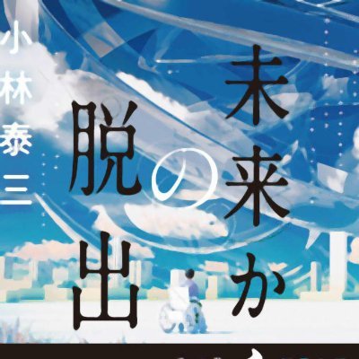 小林泰三 作家 最悪でゲスな殺人鬼 面倒くさくなると殺す 人の記憶を書き換える能力を持つ 小林泰三 殺人鬼にまつわる備忘録 幻冬舎文庫 新装版 tsutaya書店さんで展開中です 小林泰三 アリス殺し
