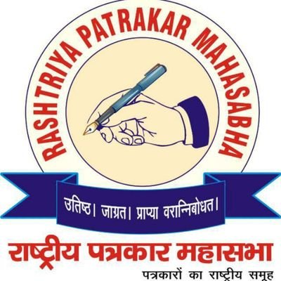 Rashtriya Patrakar Mahasabha is a group of Journalists dedicated towards upliftment of Journalist in any form including Print, Web, electronic, Mojo,social medi