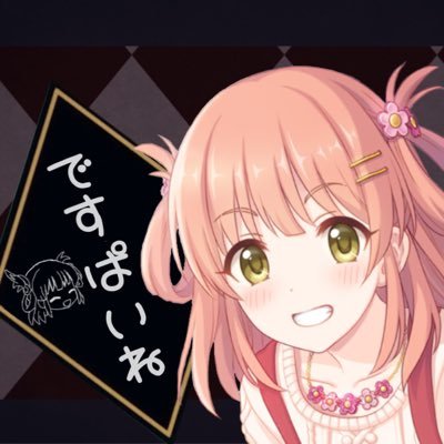 デスパイネ もう少しでアイコン戻るしハツネちゃんのかわいい画像あげとこ