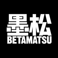 墨松 (@betamatsu) 's Twitter Profile Photo 墨松 (@betamatsu) 's Twitter Profile Photo