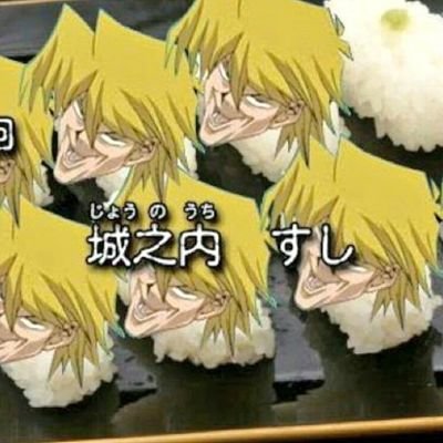 城之内 すし 次回 城之内すし デュエルスタンバイ 城之内 すし 次回 城之内すし デュエルスタンバイ