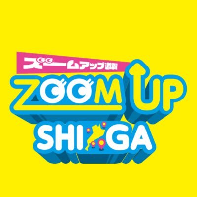 「ZOOM UP SHIGA」は滋賀を盛り上げよう プロジェクトの動画チャンネルです。#滋賀 は #びわ湖 だけじゃない！文字通り滋賀の魅力に「Zoom up！」沢山の滋賀の魅力にフォーカスし、足を運び、実体験し、発信していきます。