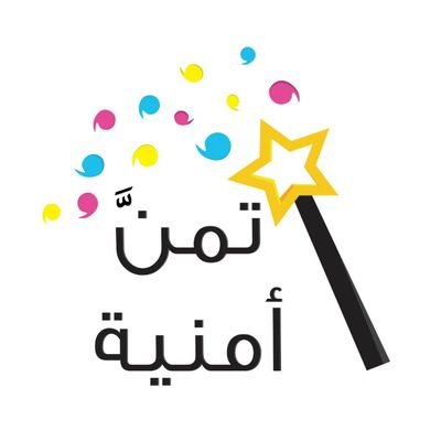 تـمـنّ أمنية ✨