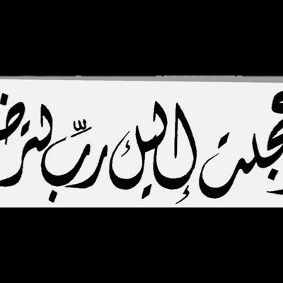 sunrise342's profile picture. (اللهم اقبض روحي  بعمل ترضاه  ( يارب الجنة ورياضها)ربي توفني مسلماً وألحقني بالصالحين ،اللهم أحسن خواتمناوثبتنا على الحق وأرض عنا سبحانك ،أذا رحلت ادعوا لي.