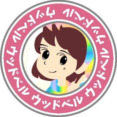 松阪市総合カーディーラーウッドベルの公式アカウント🙋‍♀️🎉フォローお待ちしてます🌟車検・整備・板金・塗装・保険くるまのことならなんでもお任せください🚗🔔売り込み一切なし😏☝💫新車・未使用車・中古車たくさん展示中🚗🚗💨お客様をお待ちしております😉💖