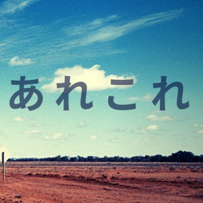 大学皮膚科所属 MD. PhD. trainee🐤 アトピーの研究中 皮膚疾患の情報や、論文について  文字にすることで理解を深めたいなと 何か1つでもお役に立てる呟きがあれば幸いです