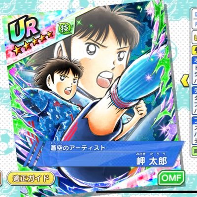 キャプテン翼たたかえドリームチームアカウント #ブログ初心者 #CaptainTsubasa #ブログ仲間と繋がりたい #たたかえドリームチーム #足球小将