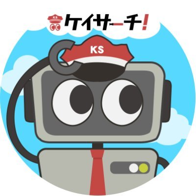 警備員専門求人サイト【ケイサーチ！】公式キャラクターの「ケビーボ」と申しマス🤖皆様のお役に立つ情報をお届けしマス✨
  #警備 #警備員 #警備専門 #転職  #転職相談 #求人 #求人サイト  #ケイサーチ #KEISERCH  #警備には夢がある #求人広告