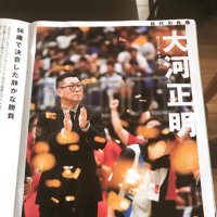 大河正明 『社会を変えるスポーツイノベーション』 (@mybright0922) 's Twitter Profile Photo 大河正明 『社会を変えるスポーツイノベーション』 (@mybright0922) 's Twitter Profile Photo