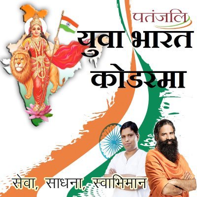 ybKoderma's profile picture. Yuva Bharat Koderma is a branch of Patanjali Yog Peeth, Haridwar.