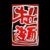 🍥琥太🍥 (@kota130512) 's Twitter Profile Photo 🍥琥太🍥 (@kota130512) 's Twitter Profile Photo