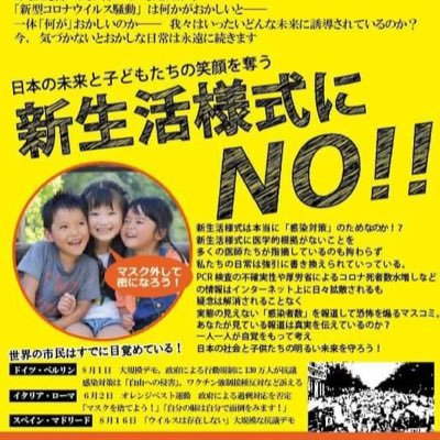 マスクでウイルスを防げないことを認めながらマスクを推奨する厚労省。私たちは新生活様式問題などに取り組む市民の会です。政治政党宗教の垣根を超えて団結して声を上げて行きます！公式ブログ↓↓↓ Twitterの管理はきぃ1人管理に。