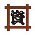 資さんうどん【公式】◥█̆̈◤∥ (@sukesan1976) Twitter profile photo 資さんうどん【公式】◥█̆̈◤∥ (@sukesan1976) Twitter profile photo