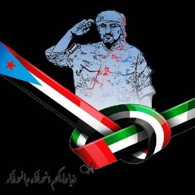 YL6RmKVifn5PCaa's profile picture. ناشط جنوبي يعمل في جبهة تحرير الجنوب
