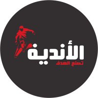 صحيفة الاندية (@alandyh) 's Twitter Profile Photo صحيفة الاندية (@alandyh) 's Twitter Profile Photo
