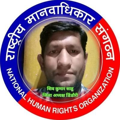 स्वच्छाग्रही/मेट शिवकुमार साहू स्वच्छ भारत मिशन (ग्रामीण) ग्राम पंचायत करौंदी जनपद पंचायत शहपुरा,@ राष्ट्रीय मानवाधिकार संगठन जिला अध्यक्ष डिंडौरी मध्य प्रदेश
