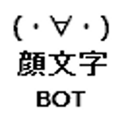 顔文字bot しんふ 帽子被った人の横顔に見える 顔文字bot しんふ 帽子被った人の横顔に見える