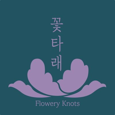 🌙창작자:꽃타래_Flowery Knots✨さんのプロフィール画像