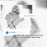 maramraz11's profile picture. لقد فقدته ، لكني ممتنه لأنه أبي♥️..