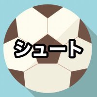 シュート (@syuto_ch) 's Twitter Profile Photo シュート (@syuto_ch) 's Twitter Profile Photo
