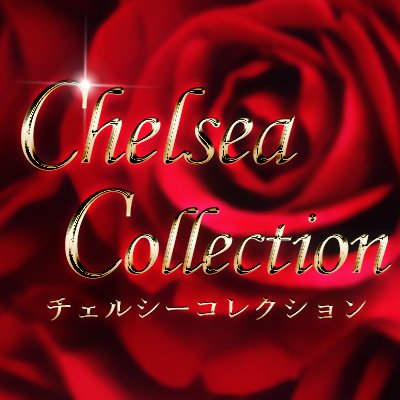 チェルシーコレクション Chel Colle Twitter チェルシーコレクション Chel Colle Twitter