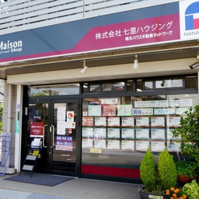 さいたま市見沼区（旧大宮市）にある不動産店、七里ハウジングと申します。積水ハウスのシャーメゾンを取り扱っているお店です。土地、建物のご購入、売却のご相談も大歓迎です。相談料は無料です。さいたま市見沼区風渡野1丁目9-1