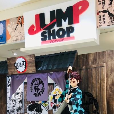 期間限定『鬼滅の刃』グッズショップin JUMP SHOP東京・アクアシティお台場店

事前予約については、こちらをご確認ください。
https://t.co/T2vE579kHK