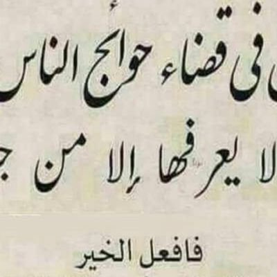 افعل الخير مهما استصغرته