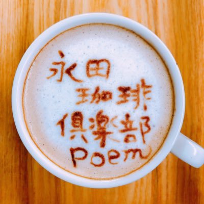 poemcafe_nagata Profile Picture