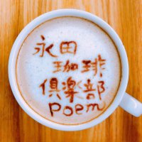 永田珈琲倶楽部 ぽえむ (@poemcafe_nagata) 's Twitter Profile