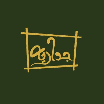 لوحات فنية متنوعة تضفي على منازلكم لمسات من الجمال الراقي للطلب والاستفسار : https://t.co/HQSoxLmuVw