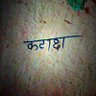 Hindustani1033's profile picture. न हम आस्तिक है, न हम नास्तिक है, हम तो बस Sercastic है।