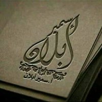 سمير أبلان (@samir_ablan) Twitter profile photo