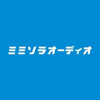 mimisola audio (リアルアシスト ミミソラ事業部) (@mimisolaportal) 's Twitter Profile