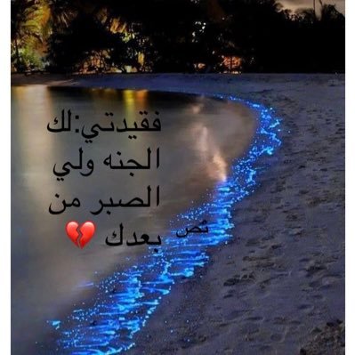 15 / 4 / 1439 حكاية رحيلك هي كتلة حزن لن تذهب من قلبي ابداً ربي اجعل نسائم الجنه تهب ع قبري ابنتي ♥️