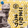 komanekomaturi's profile picture. 猫と丹後ちりめんをキーワードに、丹後を再発見し盛り上げるまつり。
この街のこせ、この猫探せ！