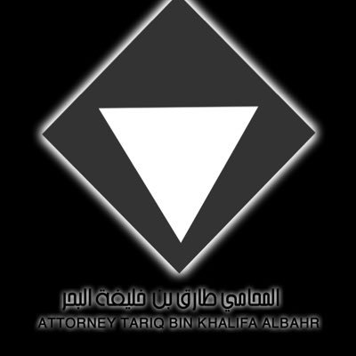 Albaharlawfirm's profile picture. مكتب المحامي والموثق طارق البحر للمحاماة و الإستشارات القانونية| محقق سابق في النيابة العامة info@tariqbahar.com