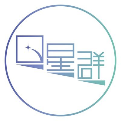 Q星群 クイズ問題制作ユニット Qseigun Twitter