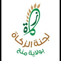 لجنة الزكاة بولاية منح (@zakatmanah) 's Twitter Profile
