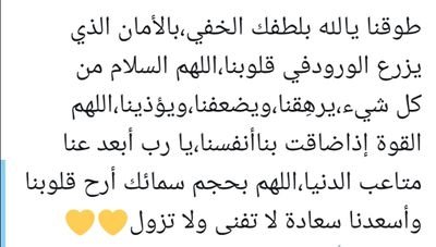 تعلّق بالله ثم نفسك فلا نفسُك تخون ولا الله يرحل💛
سبحان الله وصية رسول الله,والحمد لله تعين على متاعب الحياة والله أكبر قوة في الجسد بفضل الل